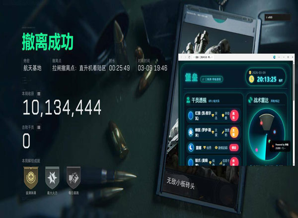 三角洲行动星辰辅助软件效果